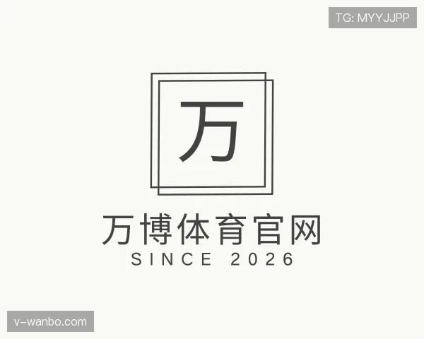 介绍万博体育
